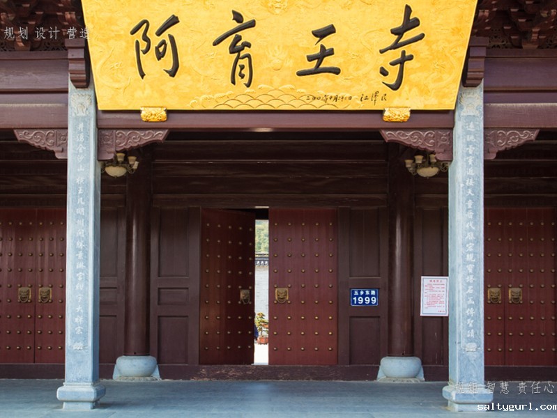 寺庙建设施工—宁波阿育王寺