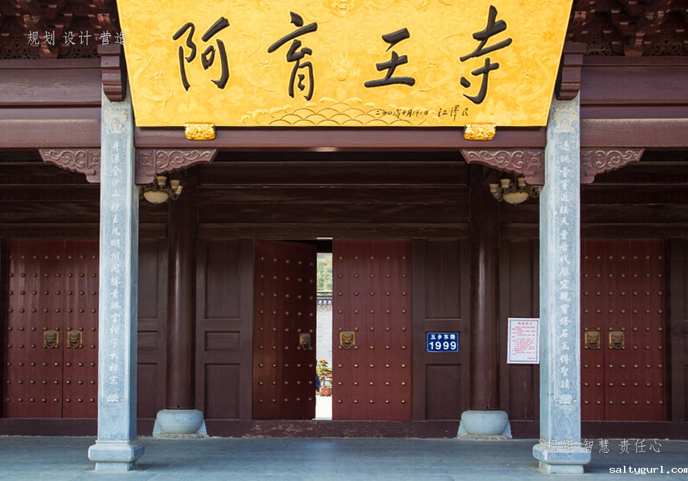 寺庙建设施工—宁波阿育王寺  第1张